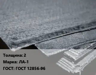 Асбостальное полотно 2 ЛА-1 ГОСТ: ГОСТ 12856-96